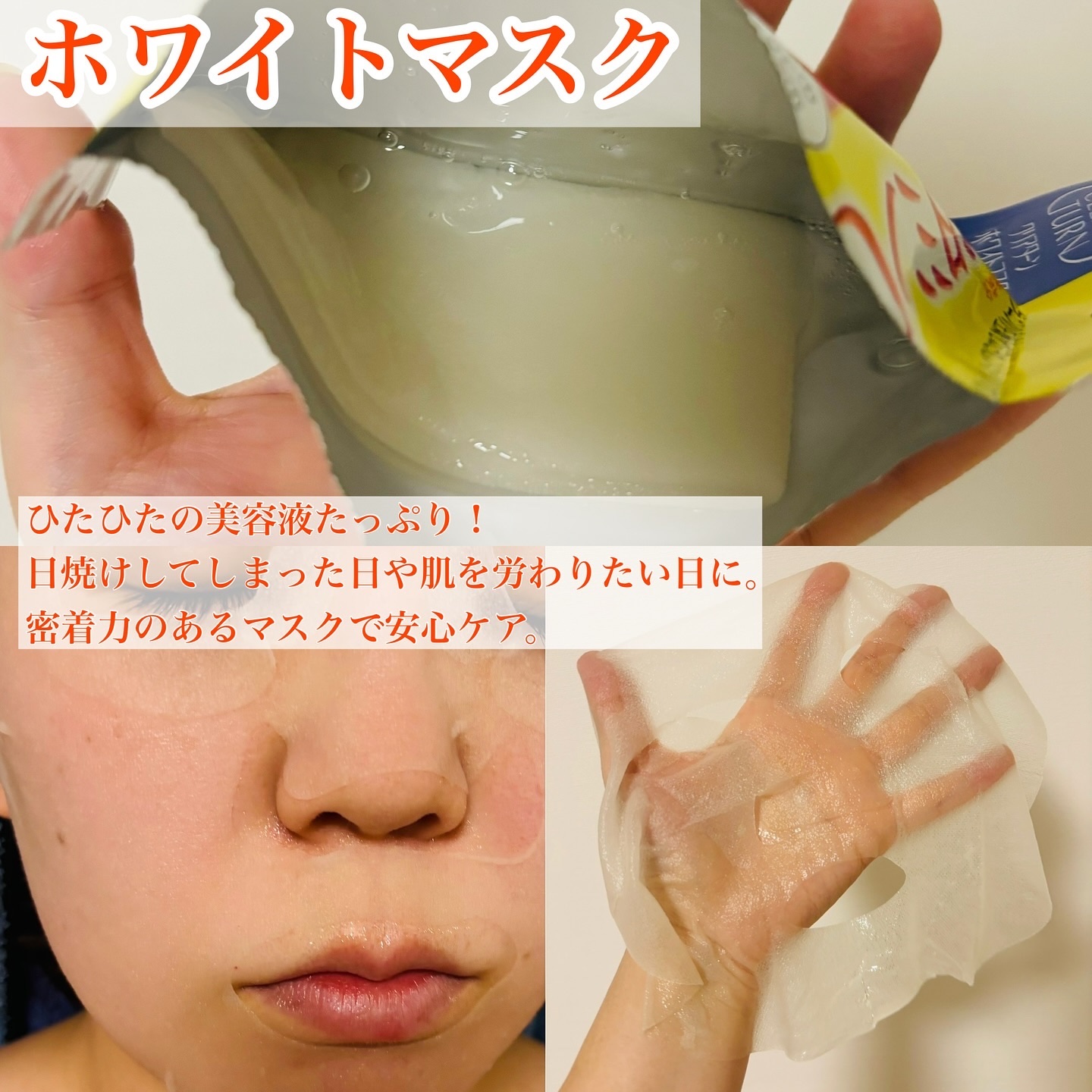 クリアターン ホワイト マスク (ビタミンC)/クリアターン/シートマスク・パックを使ったクチコミ（3枚目）