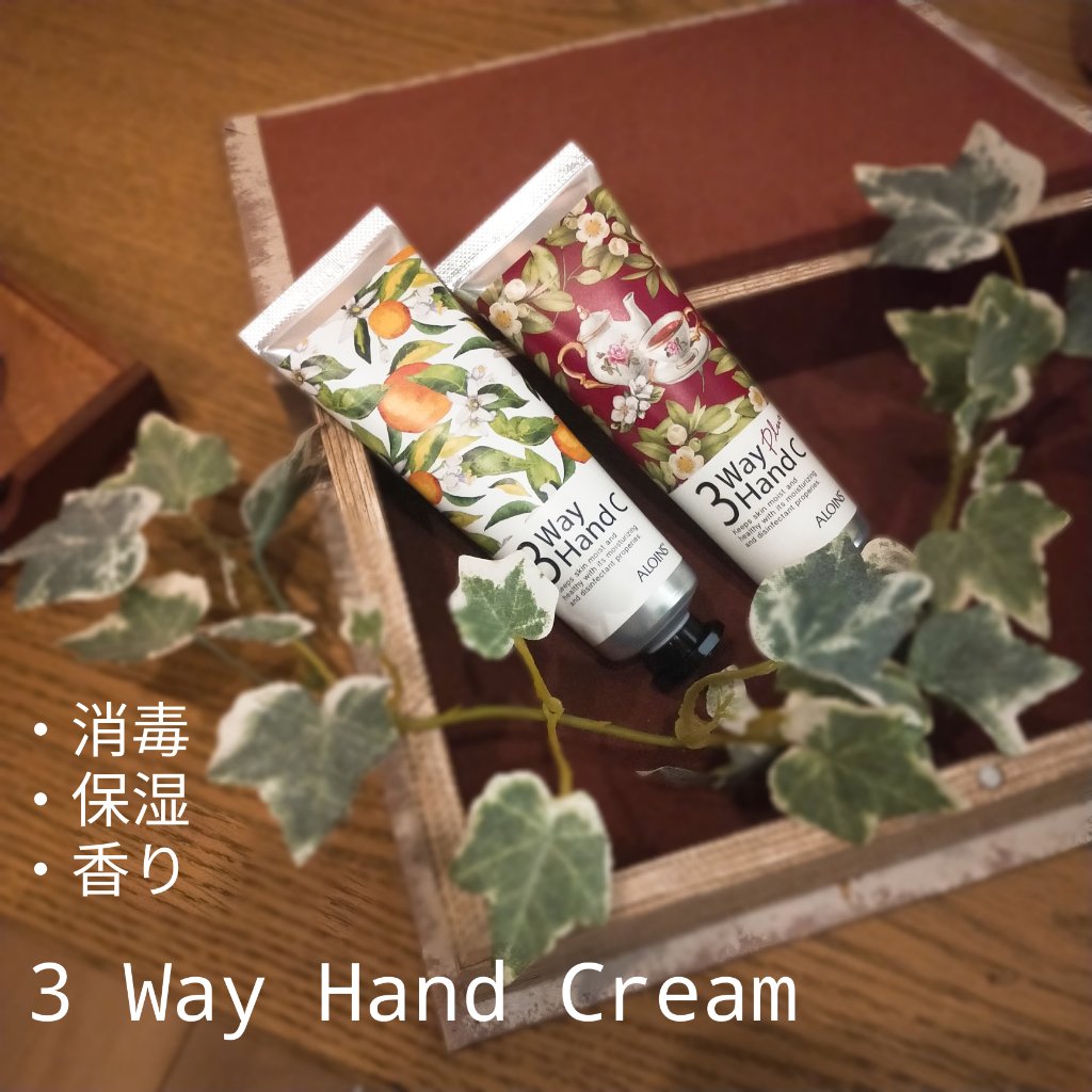 ハンドクリーム/3ウェイ/ハンドクリームを使ったクチコミ（1枚目）