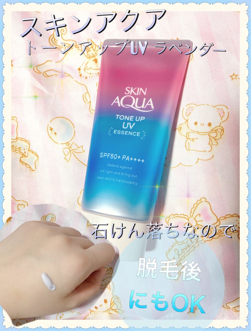 スキンアクア トーンアップUVエッセンス/スキンアクア/日焼け止めクリームを使ったクチコミ(1枚目)