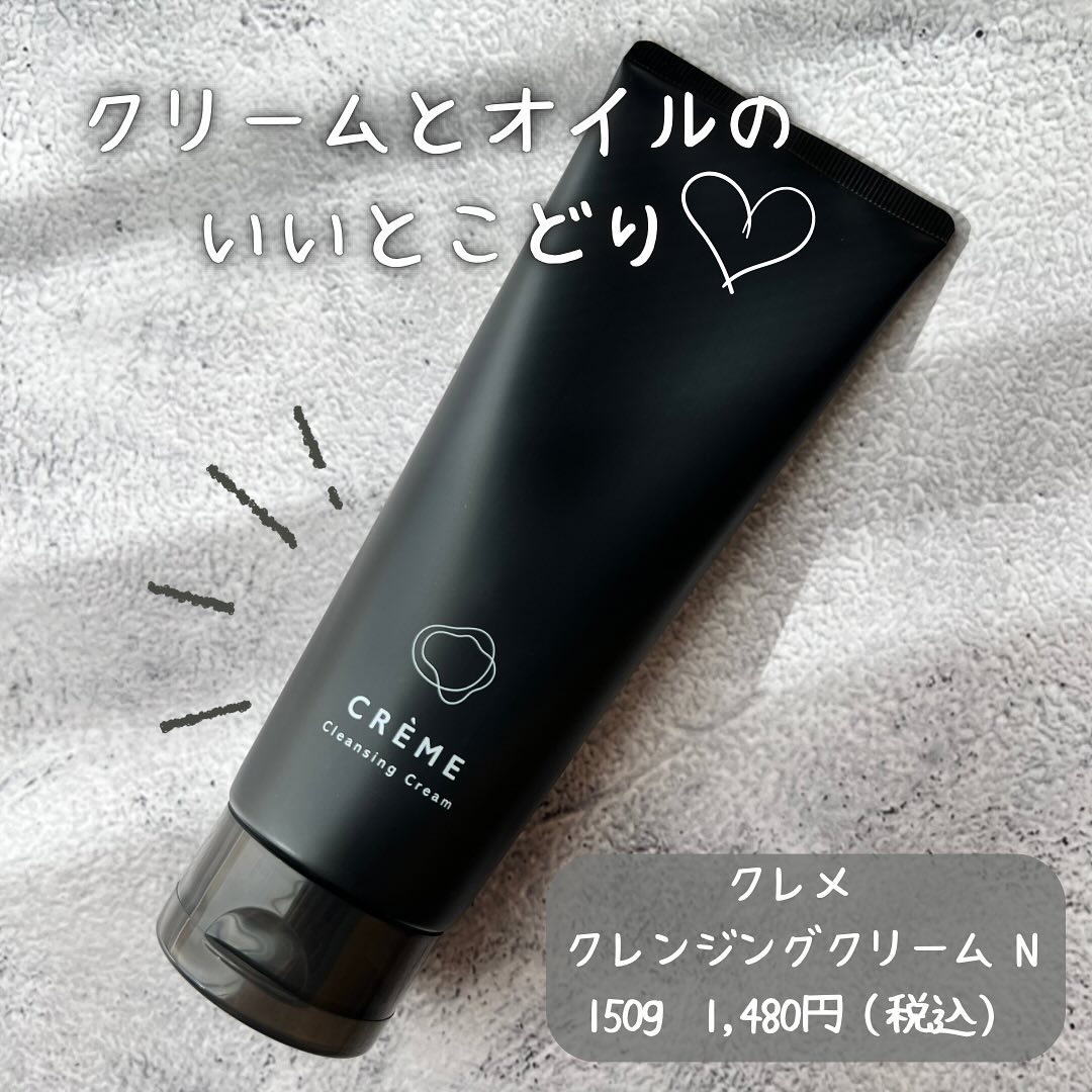 クレメ クレンジングクリーム N/ナリスアップ/クレンジングクリームを使ったクチコミ（2枚目）