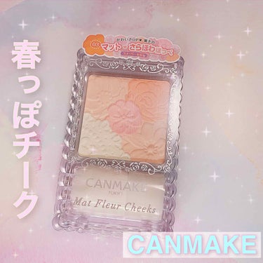 CANMAKE
マットフルールチークス　03

こちらはセルレで購入しました！

たしか秋頃に廃盤になった色かな🤔
このシリーズは前から気になってたので、お安く買えてラッキーでした💓


▶︎使ってみた