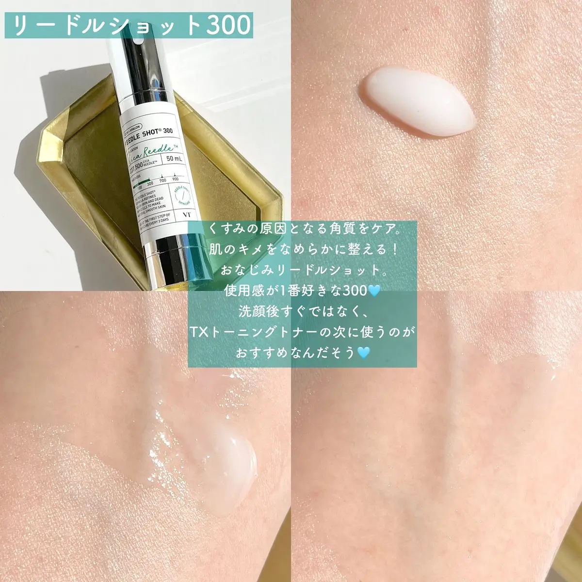 リードルショット300/VT/美容液を使ったクチコミ（3枚目）