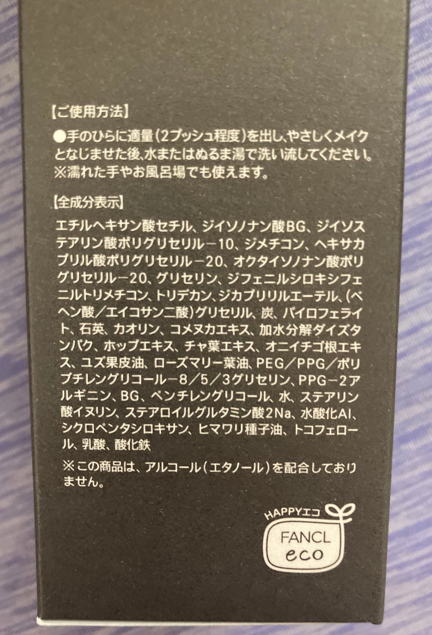 マイルドクレンジング オイル〈ブラック&スムース〉/ファンケル/オイルクレンジングを使ったクチコミ(4枚目)