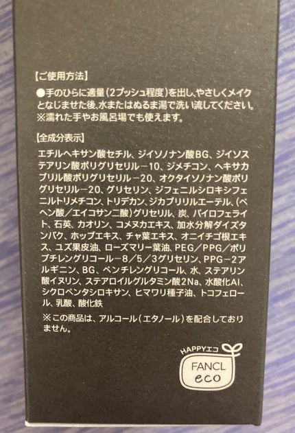 マイルドクレンジング オイル〈ブラック&スムース〉/ファンケル/オイルクレンジングを使ったクチコミ(4枚目)