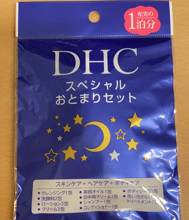 DHCおとまりセット/DHCプチ/トライアルキットを使ったクチコミ（1枚目）