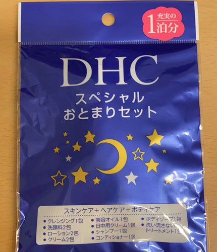 DHC スペシャルおとまりセット/DHCプチ/トライアルキットを使ったクチコミ(1枚目)