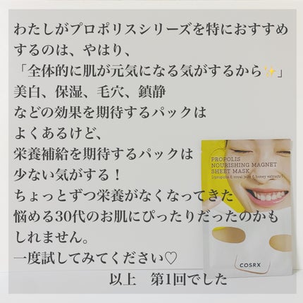 フルフィットプロポリスナリシングマグネットシートマスク /COSRX/シートマスク・パックを使ったクチコミ(10枚目)