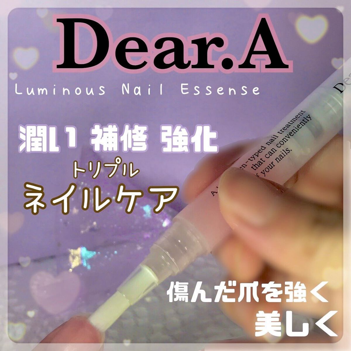 ルミナスネイルエッセンス/Dear.A/ネイルオイル・トリートメントを使ったクチコミ(2枚目)