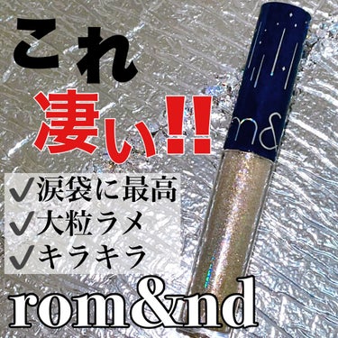 リキッド グリッター シャドウ/rom&nd/リキッドアイシャドウを使ったクチコミ（1枚目）