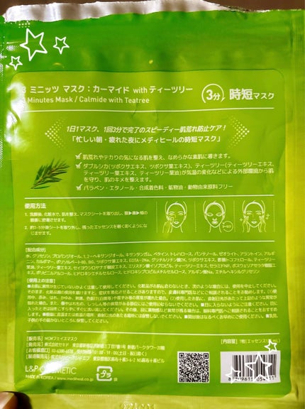 3ミニッツマスク:カーマイド with ティーツリー/MEDIHEAL/シートマスク・パックを使ったクチコミ(2枚目)