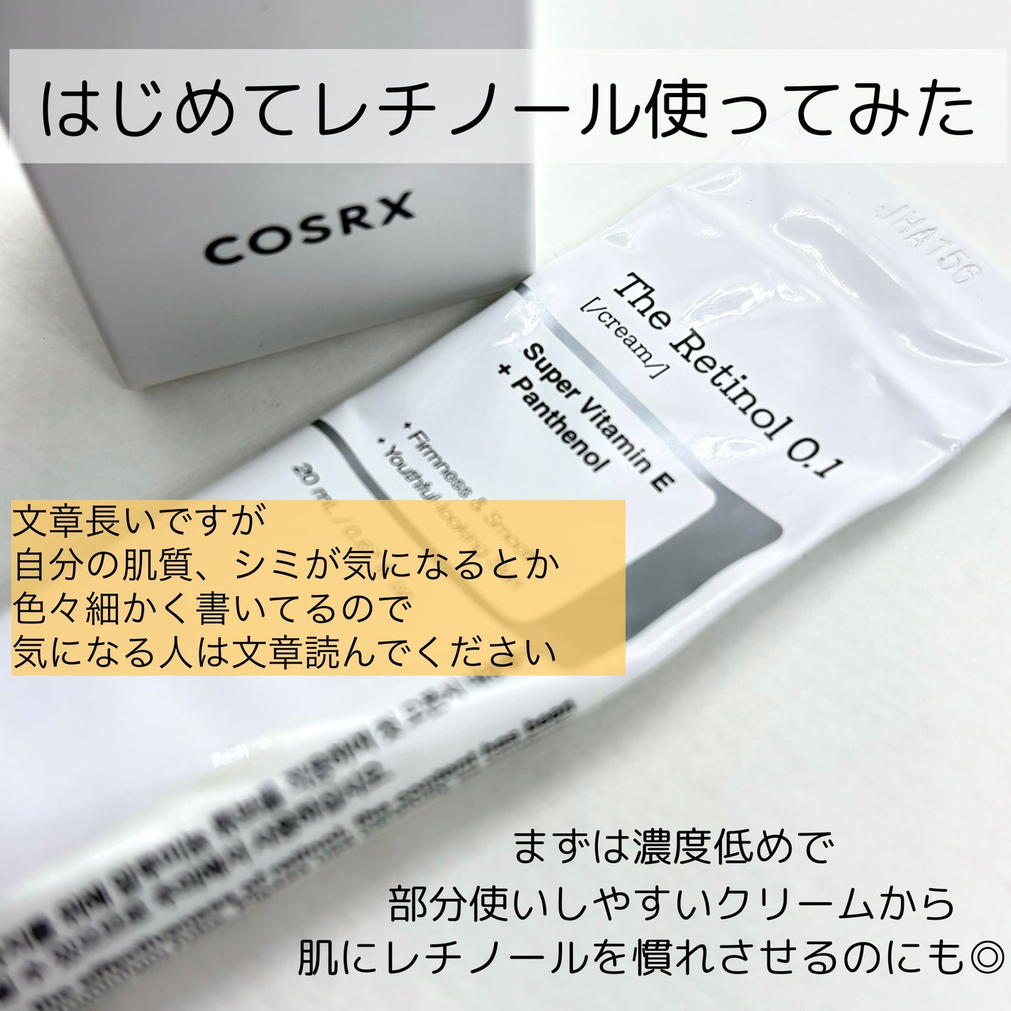 RXザ・レチノール0.1クリーム/COSRX/フェイスクリームを使ったクチコミ(1枚目)