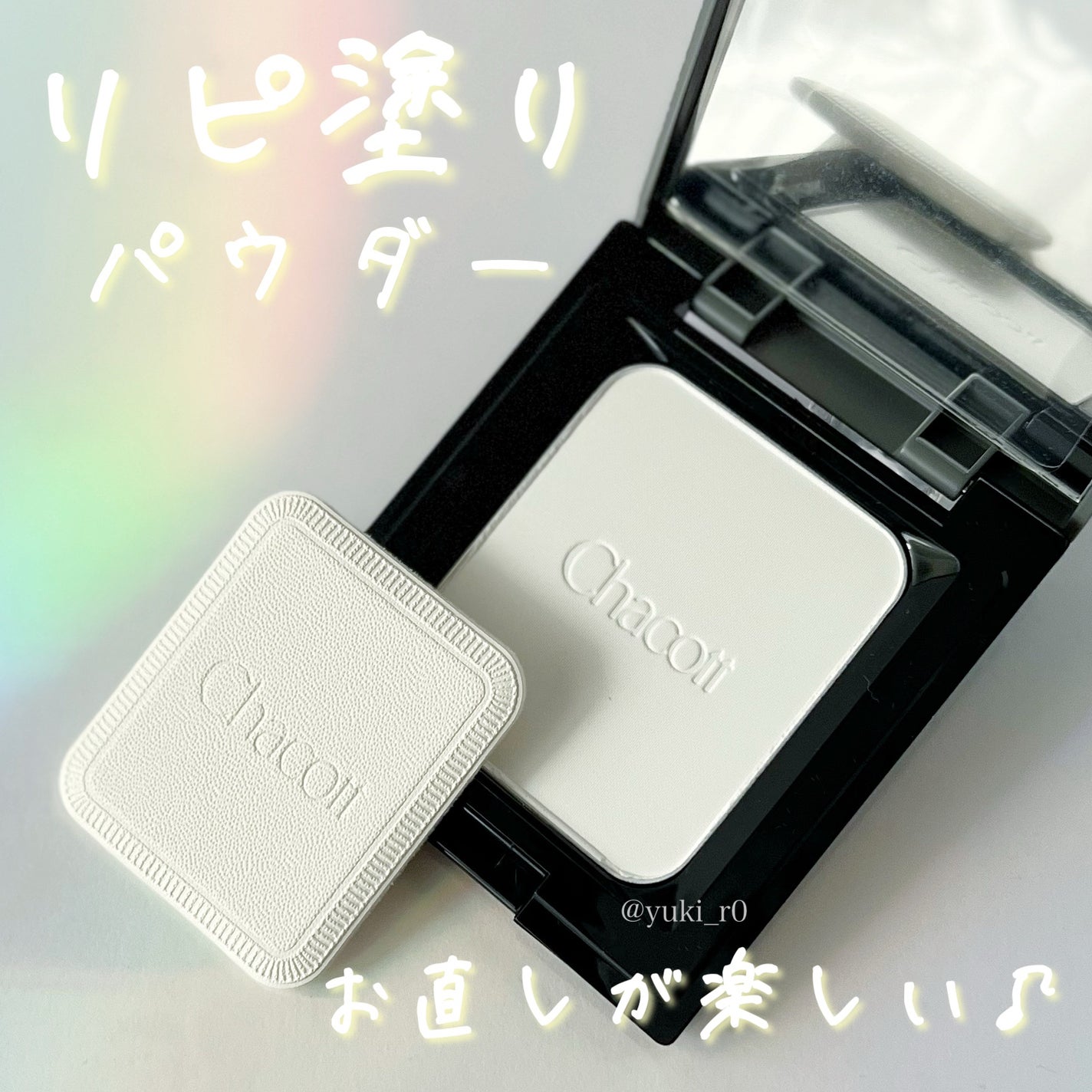コンプレクションクリエイター/チャコット・コスメティクス/プレストパウダーを使ったクチコミ(1枚目)