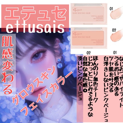 エテュセ グロウスキン フェイスカラー 01 <ハイライター>/ettusais/パウダーハイライトを使ったクチコミ(1枚目)