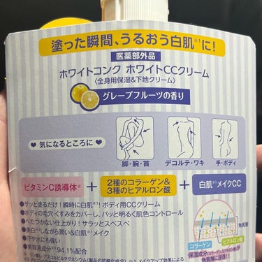 ホワイトコンク 薬用ホワイトコンク ホワイトニングCC CIIのクチコミ「薬用ホワイトコンク ホワイトニングCC CⅡ

美白しながら瞬時に白肌を叶えてくれるトーンアッ.....」（2枚目）