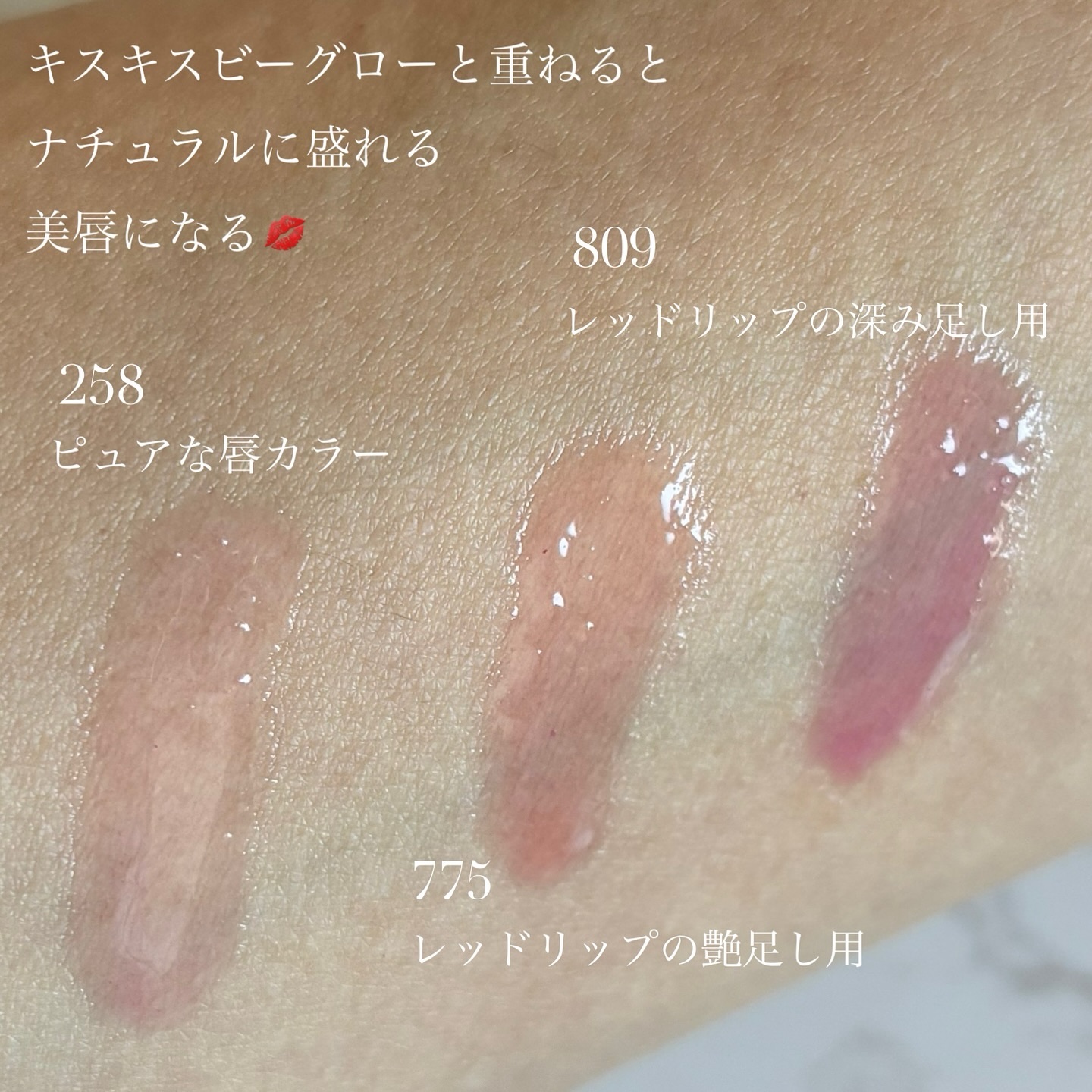 キスキス ビー グロウ オイル/GUERLAIN/リップグロスを使ったクチコミ（2枚目）