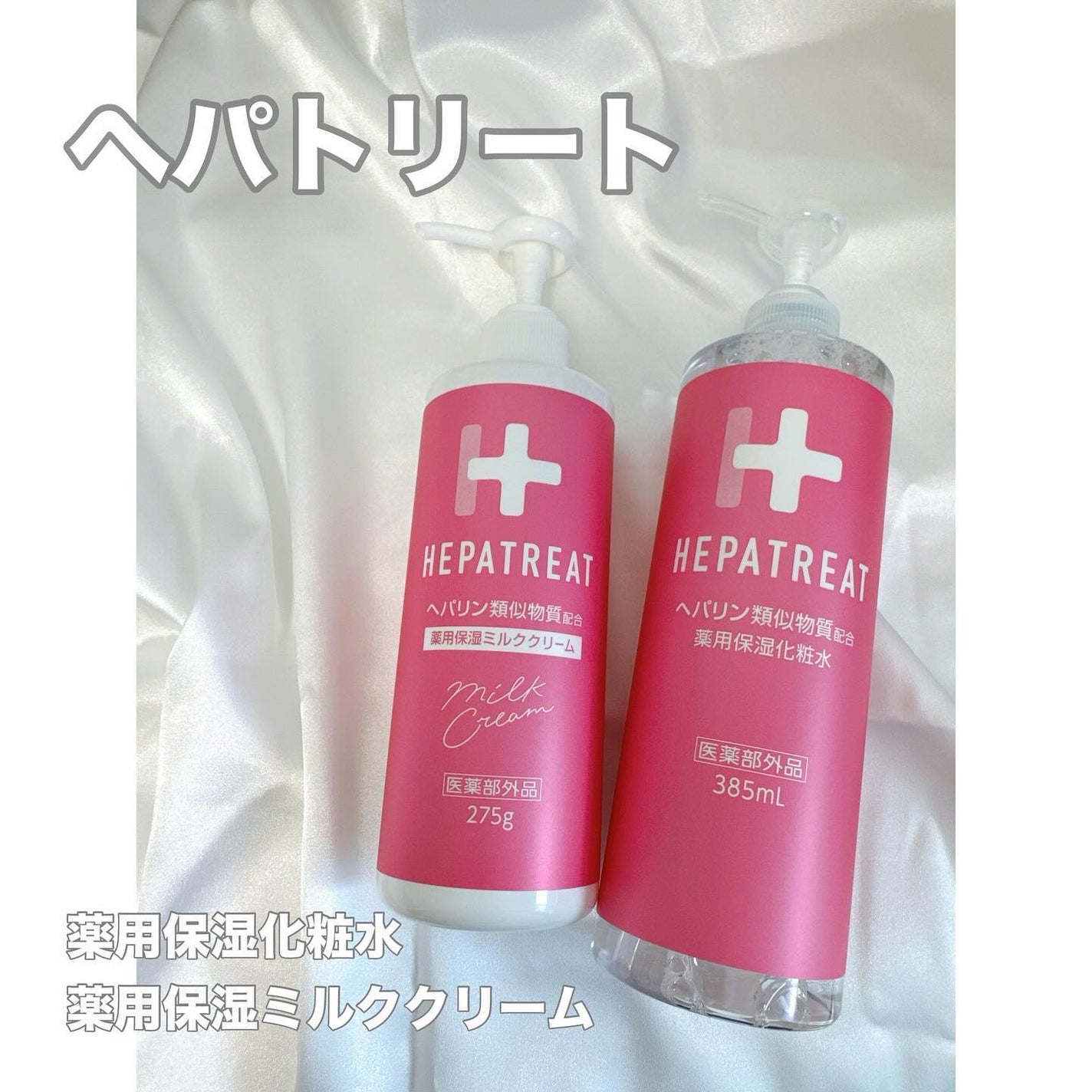 ヘパトリート 薬用保湿化粧水/ゼトックスタイル/化粧水を使ったクチコミ(1枚目)