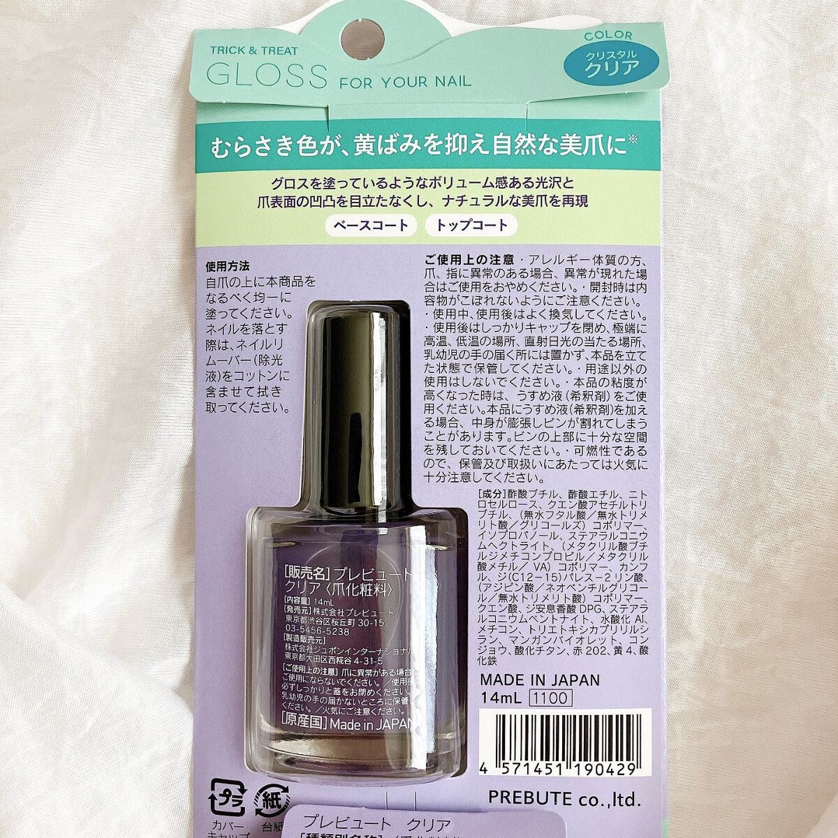 グロスフォーユアネイル/プレビュート/オールインワンネイルを使ったクチコミ(6枚目)