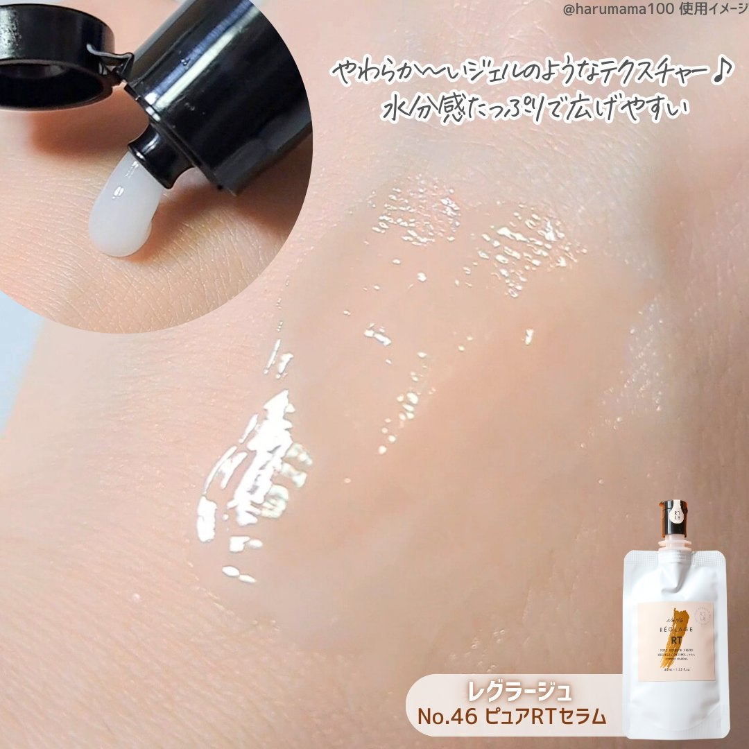 No.46ピュアRT セラム 無香料/REGLAGE/美容液を使ったクチコミ(3枚目)