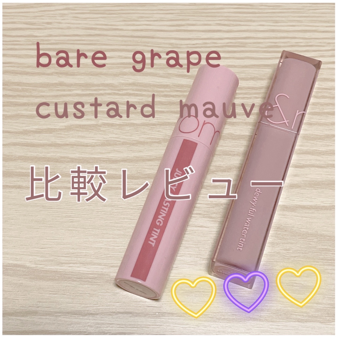 ジューシーラスティングティント/rom&nd/リップティントを使ったクチコミ（1枚目）