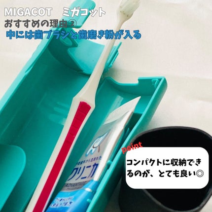 MIGACOT/ライオン/その他オーラルケアを使ったクチコミ(3枚目)