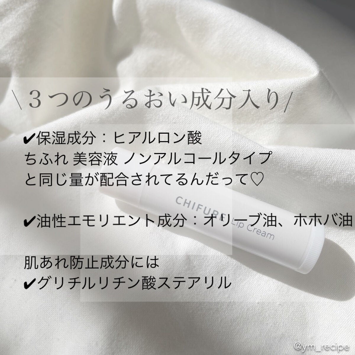 リップ クリーム/ちふれ/リップクリームを使ったクチコミ(3枚目)