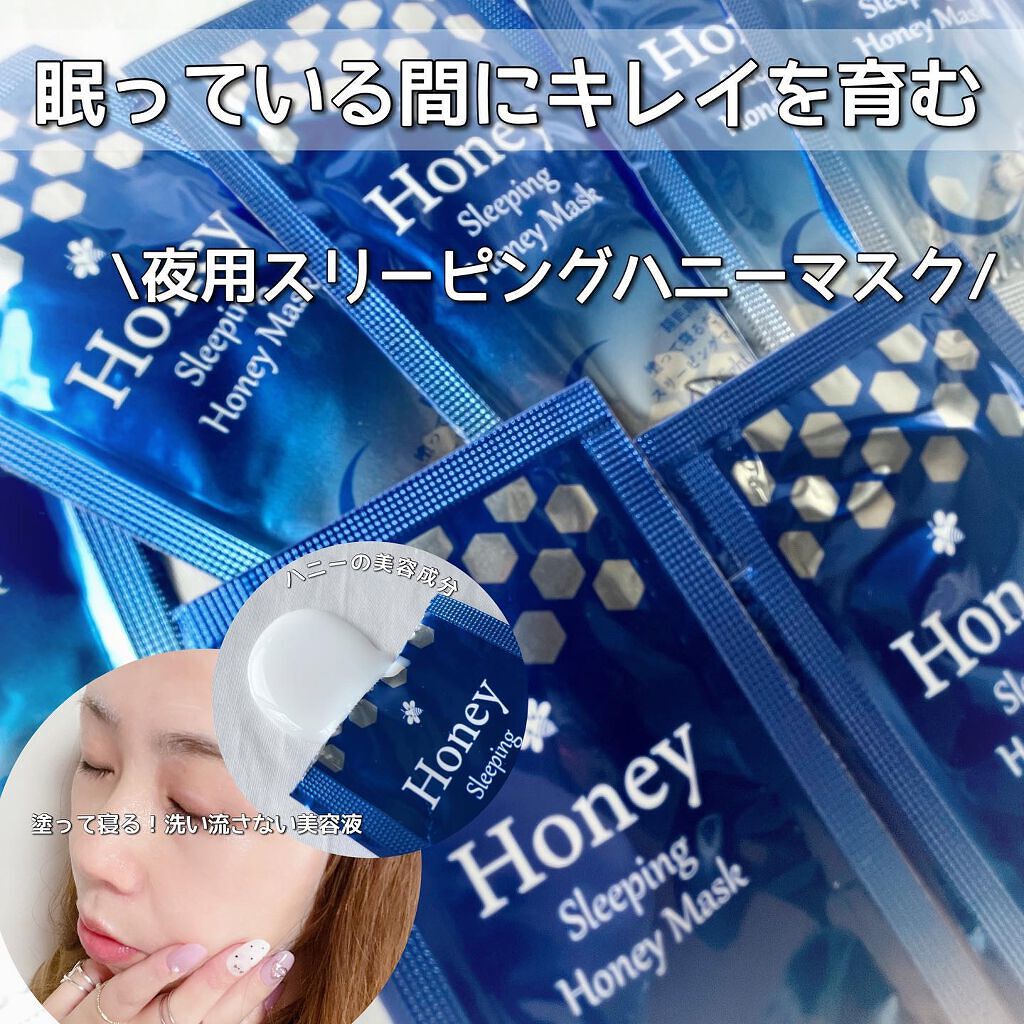 まーちゃん❤️32 on LIPS 「.眠っている間にキレイを育む😪💤夜用スリーピングハニーマスク🍯..」(1枚目)