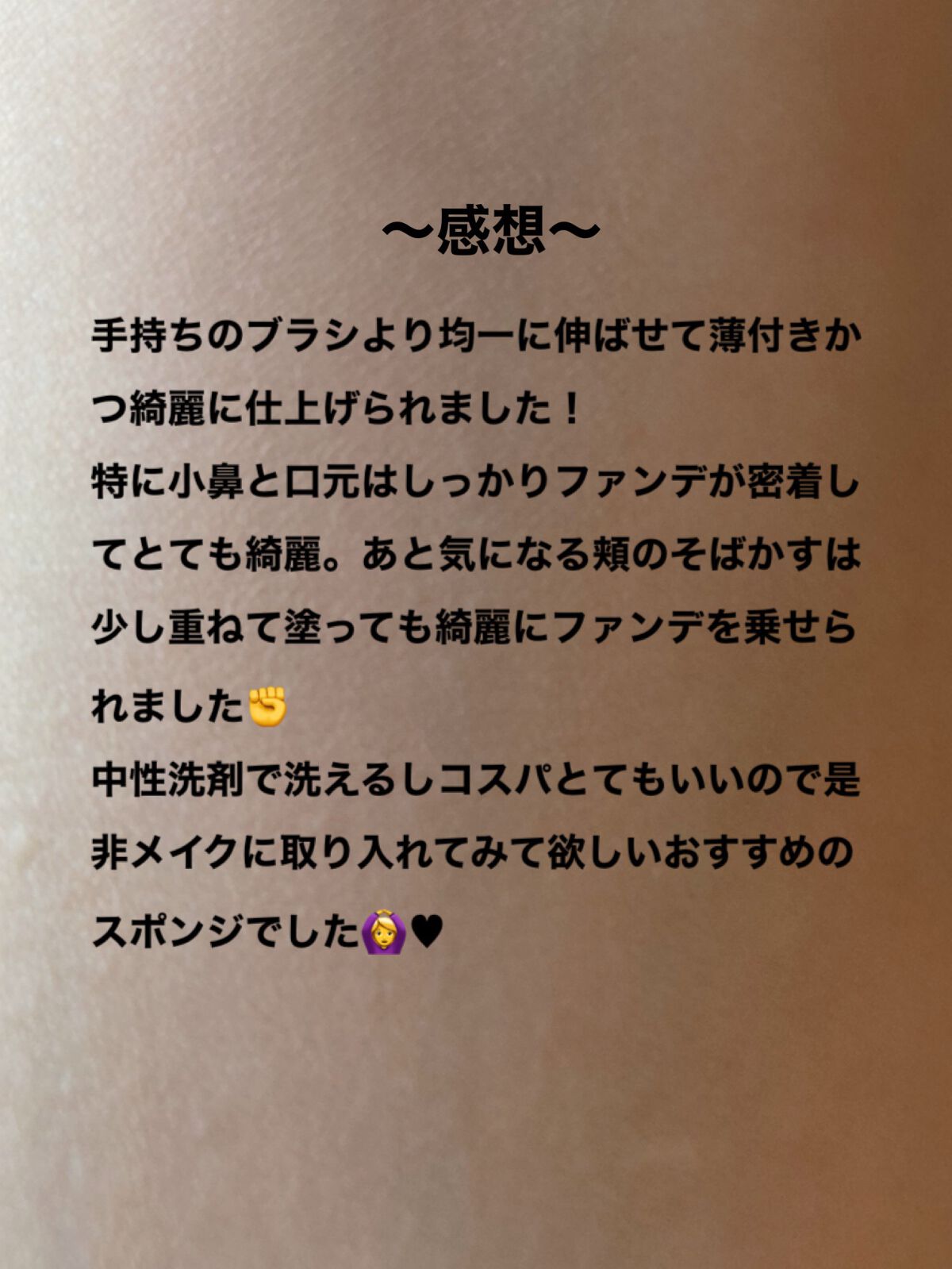 &be ブラックスポンジ/&be/パフ・スポンジを使ったクチコミ(4枚目)