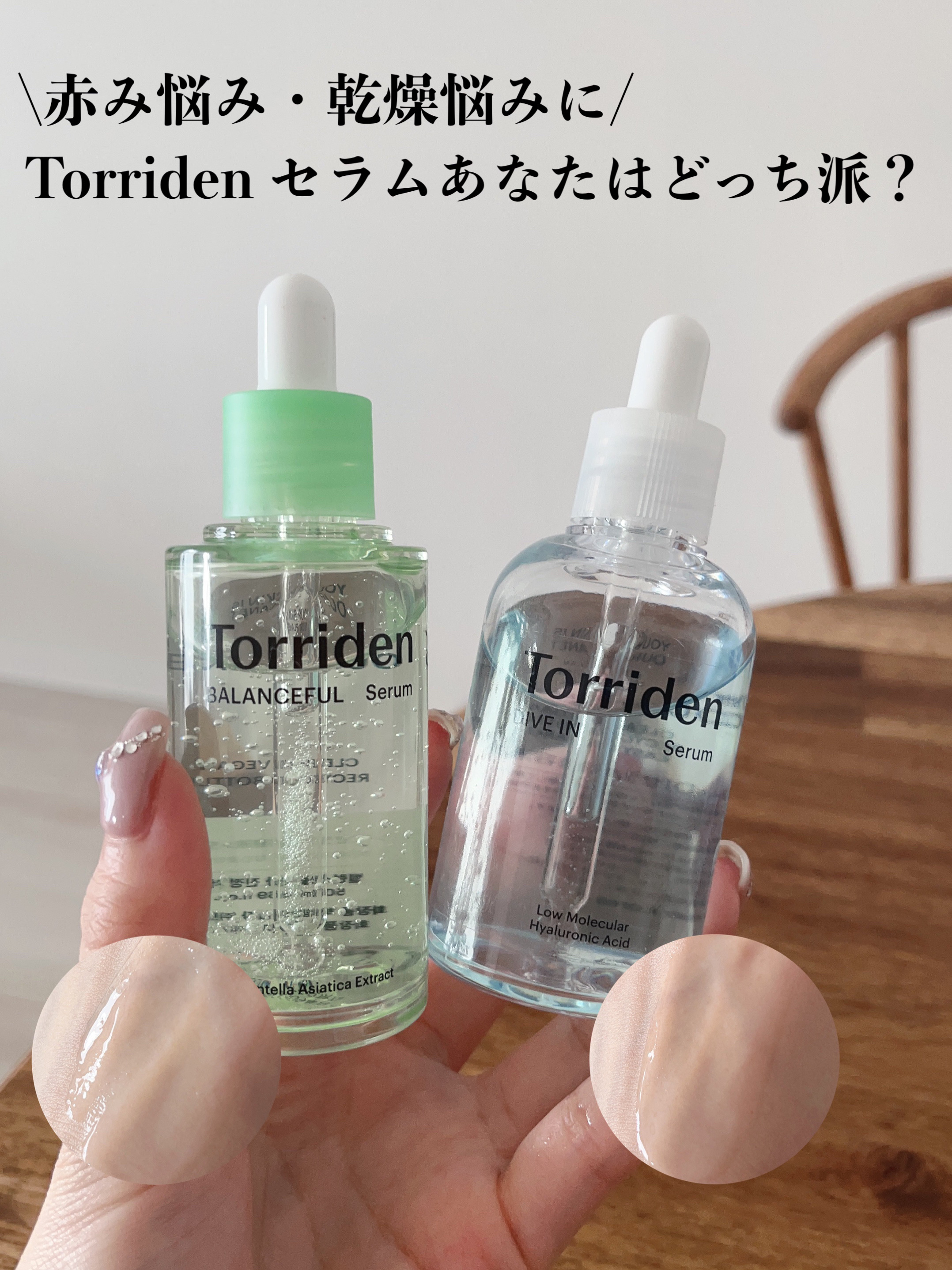 ダイブイン セラム/Torriden/美容液を使ったクチコミ（1枚目）