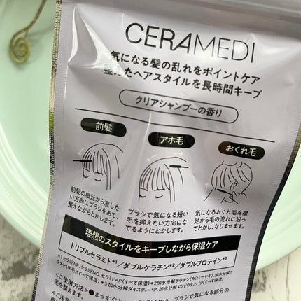 セラメディ ポイントロック&リペアスティック/セラメディ/ヘアジェルを使ったクチコミ(4枚目)