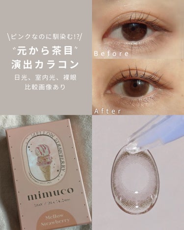 mimuco 1day メローストロベリー/mimuco/ワンデー（１DAY）カラコンを使ったクチコミ（1枚目）