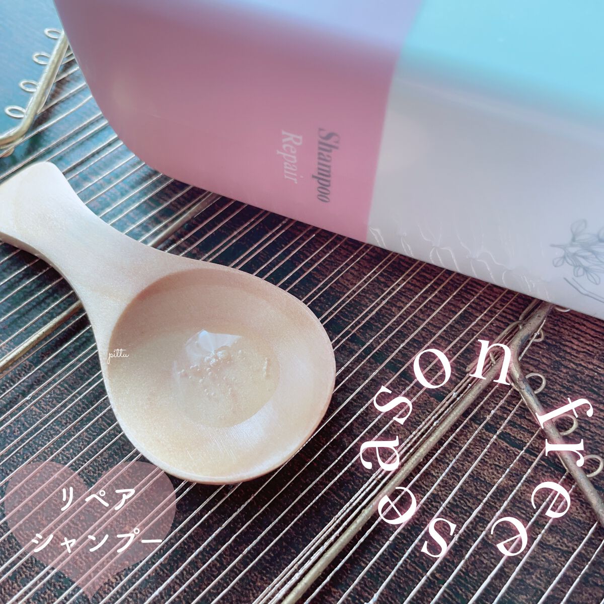 リペア シャンプー/メルティングトリートメント/season free 365/市販シャンプーを使ったクチコミ（2枚目）