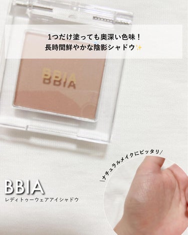 レディートゥーウェアアイパレット/BBIA/アイシャドウパレットを使ったクチコミ（1枚目）