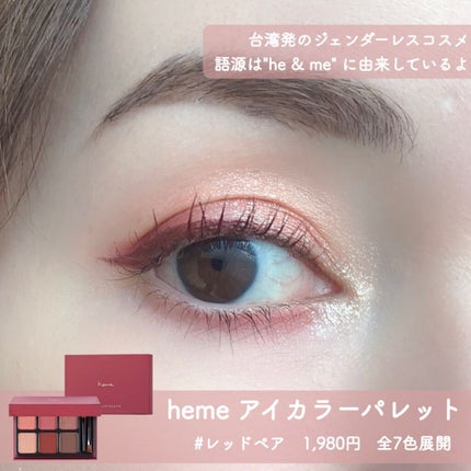 アイカラーパレット/heme/アイシャドウパレットを使ったクチコミ(2枚目)
