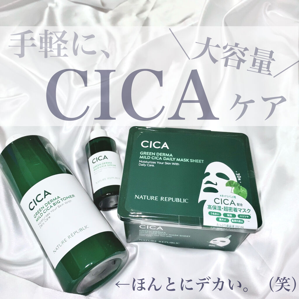 グリーンダーマCICAセラム/ネイチャーリパブリック/美容液を使ったクチコミ（1枚目）