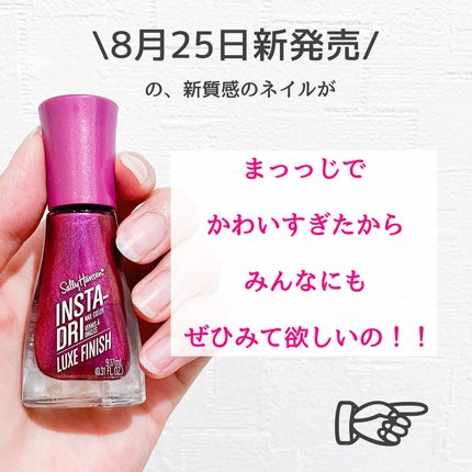 インスタドライ ネイルカラー リュクスフィニッシュ/サリーハンセン/オールインワンネイルを使ったクチコミ(2枚目)