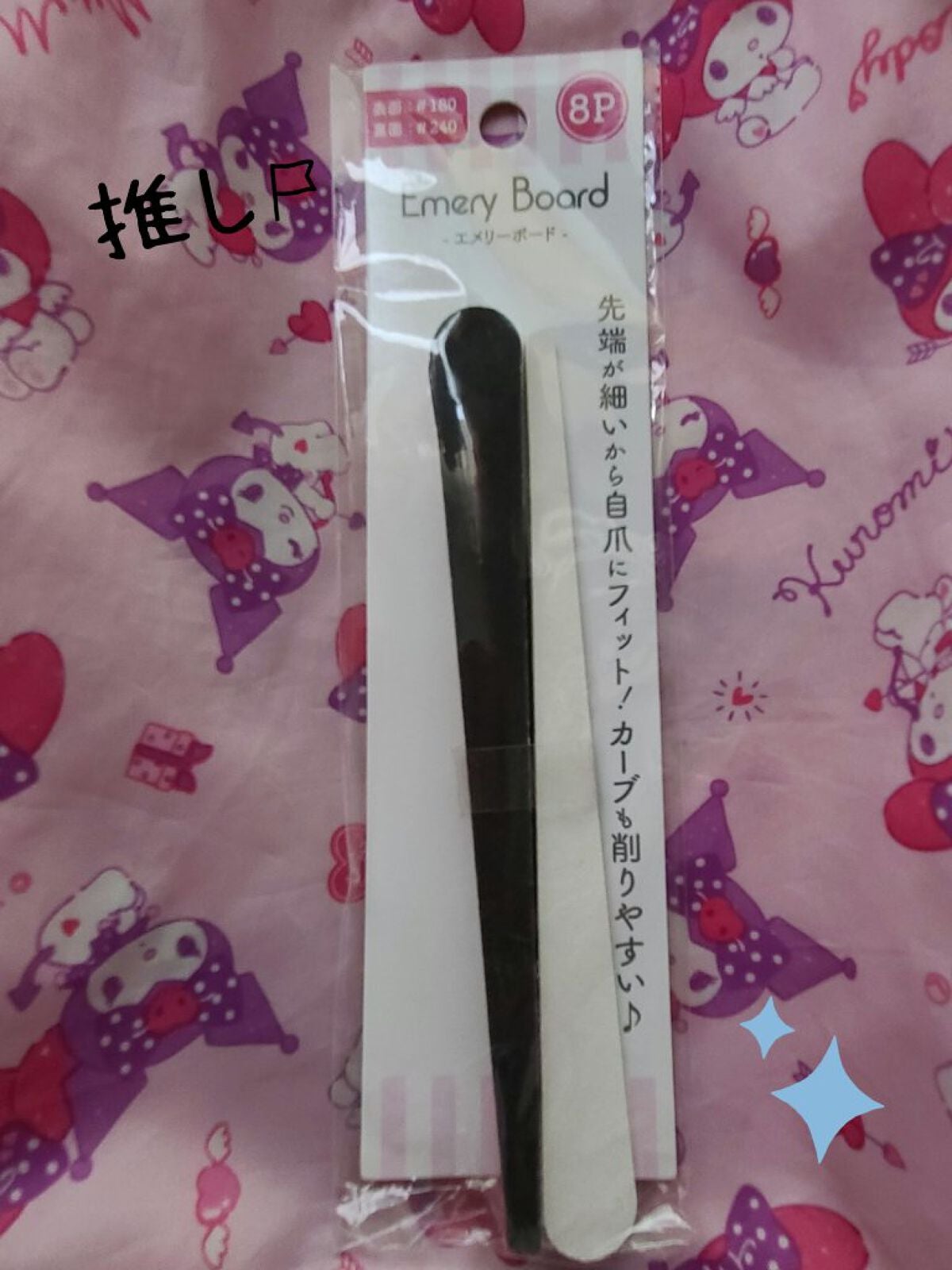 エメリーボード+アクリルファイル 2way/セリア/ネイル用品を使ったクチコミ(1枚目)