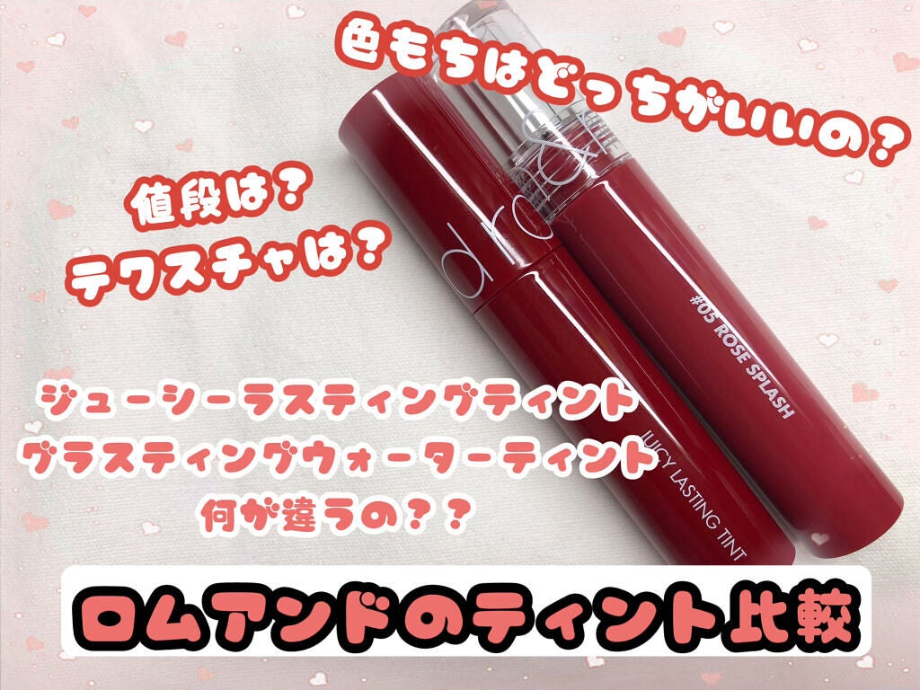 ジューシーラスティングティント/rom&nd/リップティントを使ったクチコミ(1枚目)