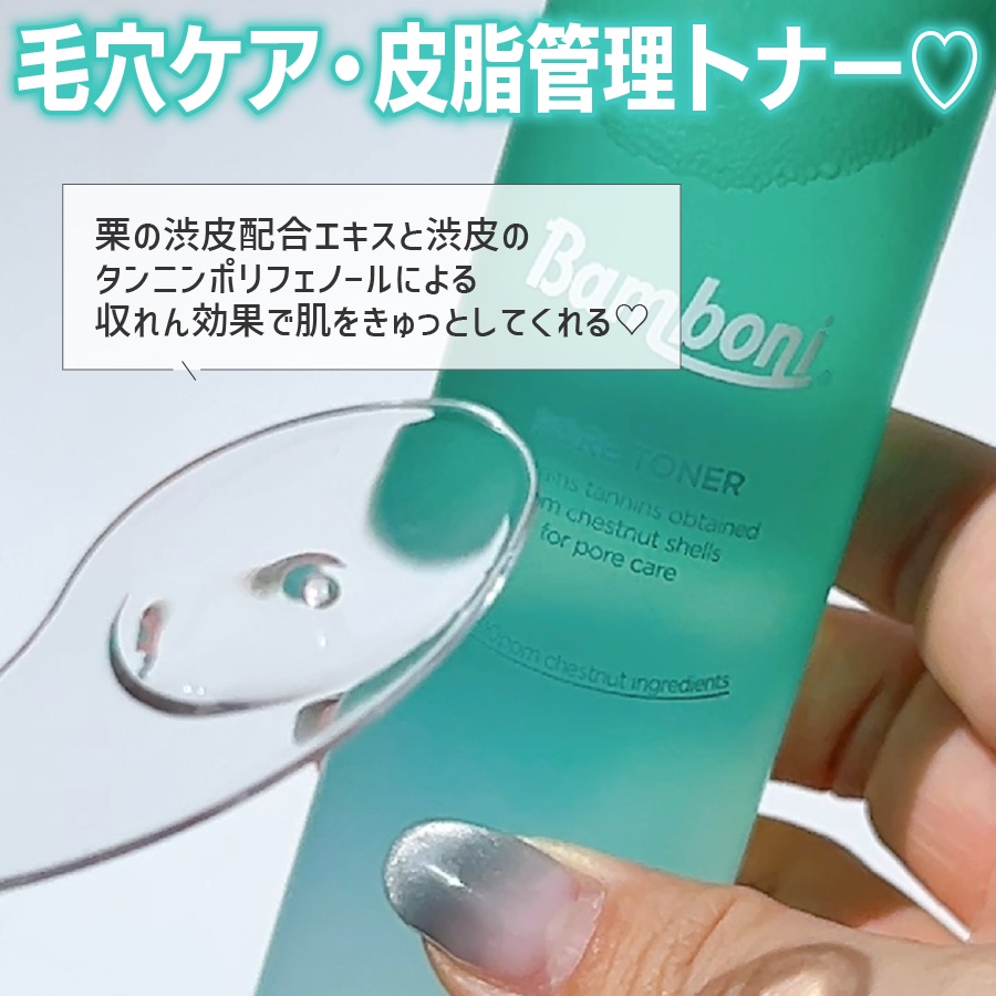 ポア トナー/Bamboni/化粧水を使ったクチコミ（2枚目）