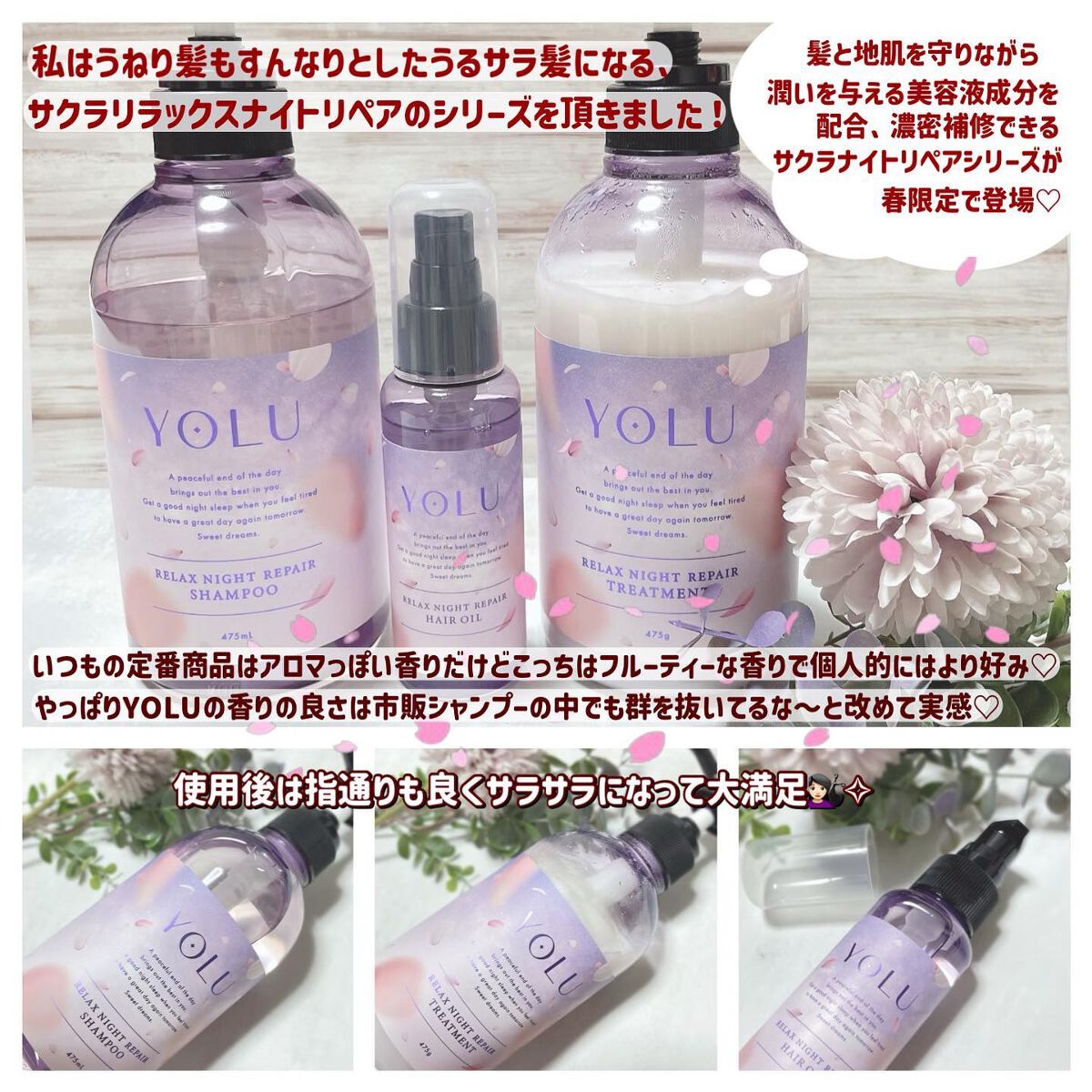 サクラ リラックスナイトリペアシャンプー／トリートメント シャンプー/YOLU/市販シャンプーを使ったクチコミ（2枚目）