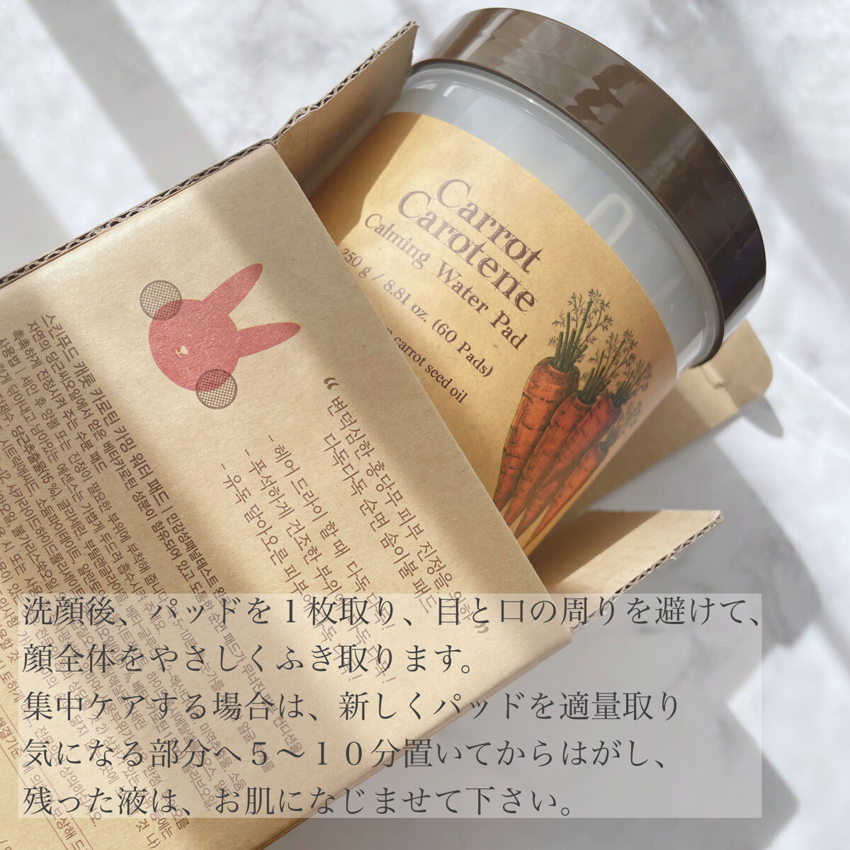 キャロットカロテン カーミングウォーターパッド/SKINFOOD/トナーパッドを使ったクチコミ（3枚目）