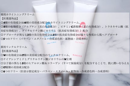 ナキコ 薬用ホワイトニングクリーム/NAKICO/フェイスクリームを使ったクチコミ(2枚目)