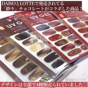 ジェルネイルシール/DAISO/ネイルシールを使ったクチコミ（2枚目）