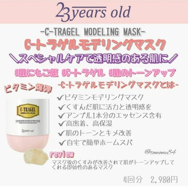 アクアバムモデリングマスク/23years old/洗い流すパック・マスクを使ったクチコミ（3枚目）