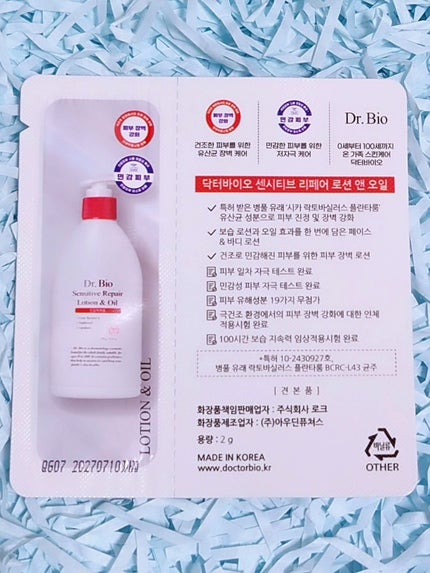 センシティブ リペア ローション&オイル/Dr.Bio/ボディクリームを使ったクチコミ(4枚目)