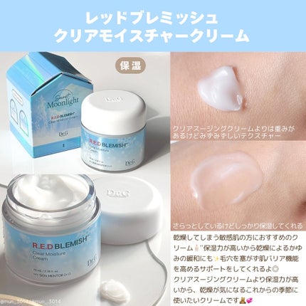 レッドブレミッシュ クリアスージングクリーム/Dr.G/フェイスクリームを使ったクチコミ(3枚目)