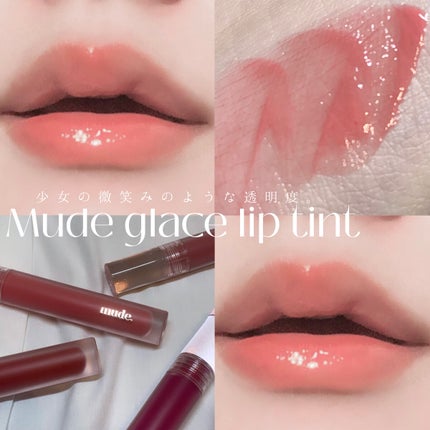 グラッセリップティント/mude/リップティントを使ったクチコミ(1枚目)