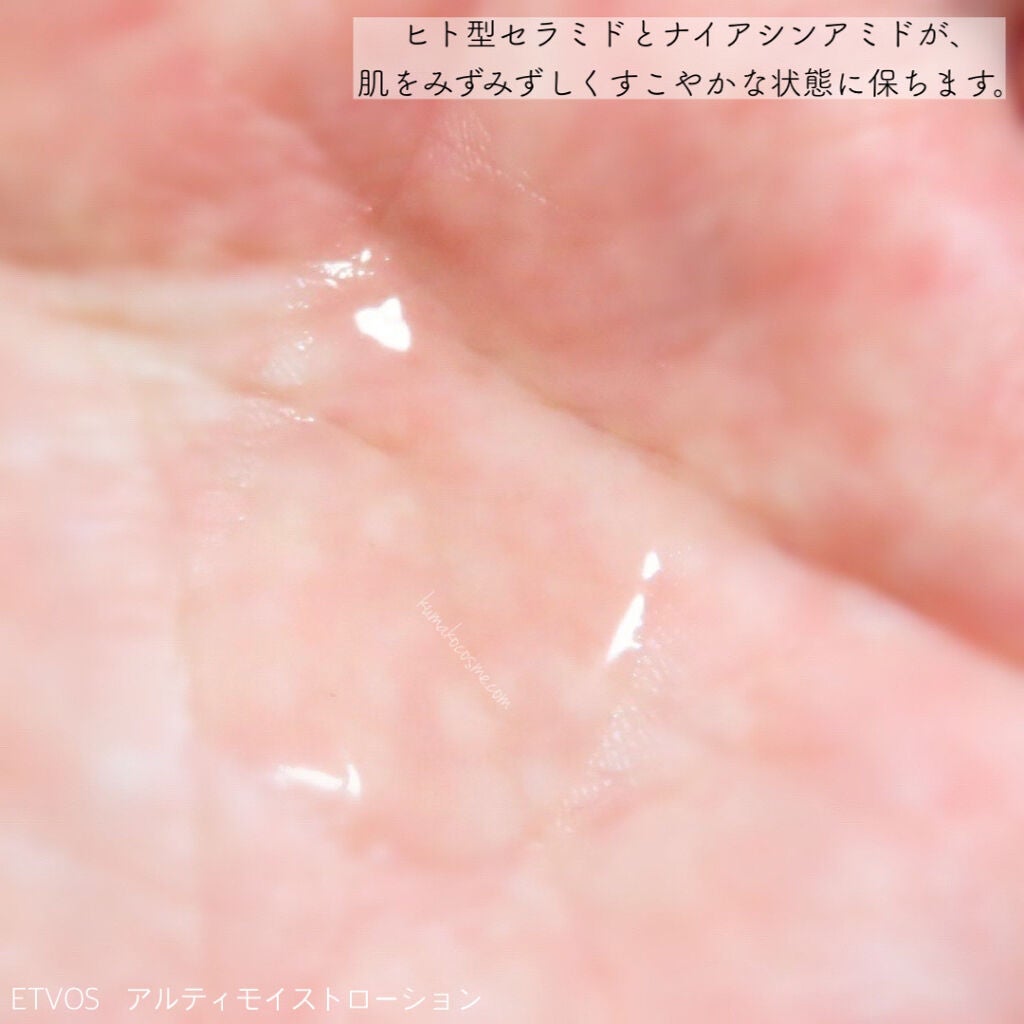 アルティモイストローション/エトヴォス/化粧水を使ったクチコミ(3枚目)