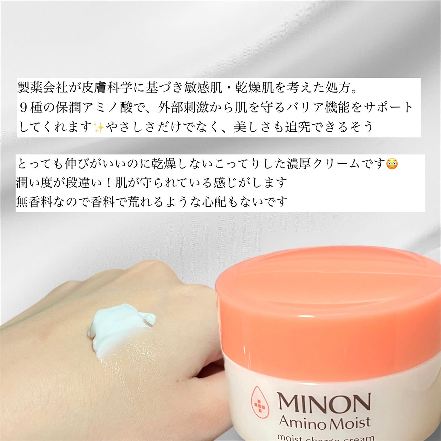 ミノン アミノモイスト モイストチャージ クリーム/ミノン/フェイスクリームを使ったクチコミ(2枚目)