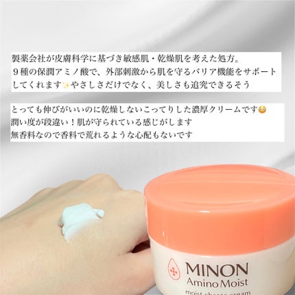 ミノン アミノモイスト モイストチャージ クリーム/ミノン/フェイスクリームを使ったクチコミ(2枚目)