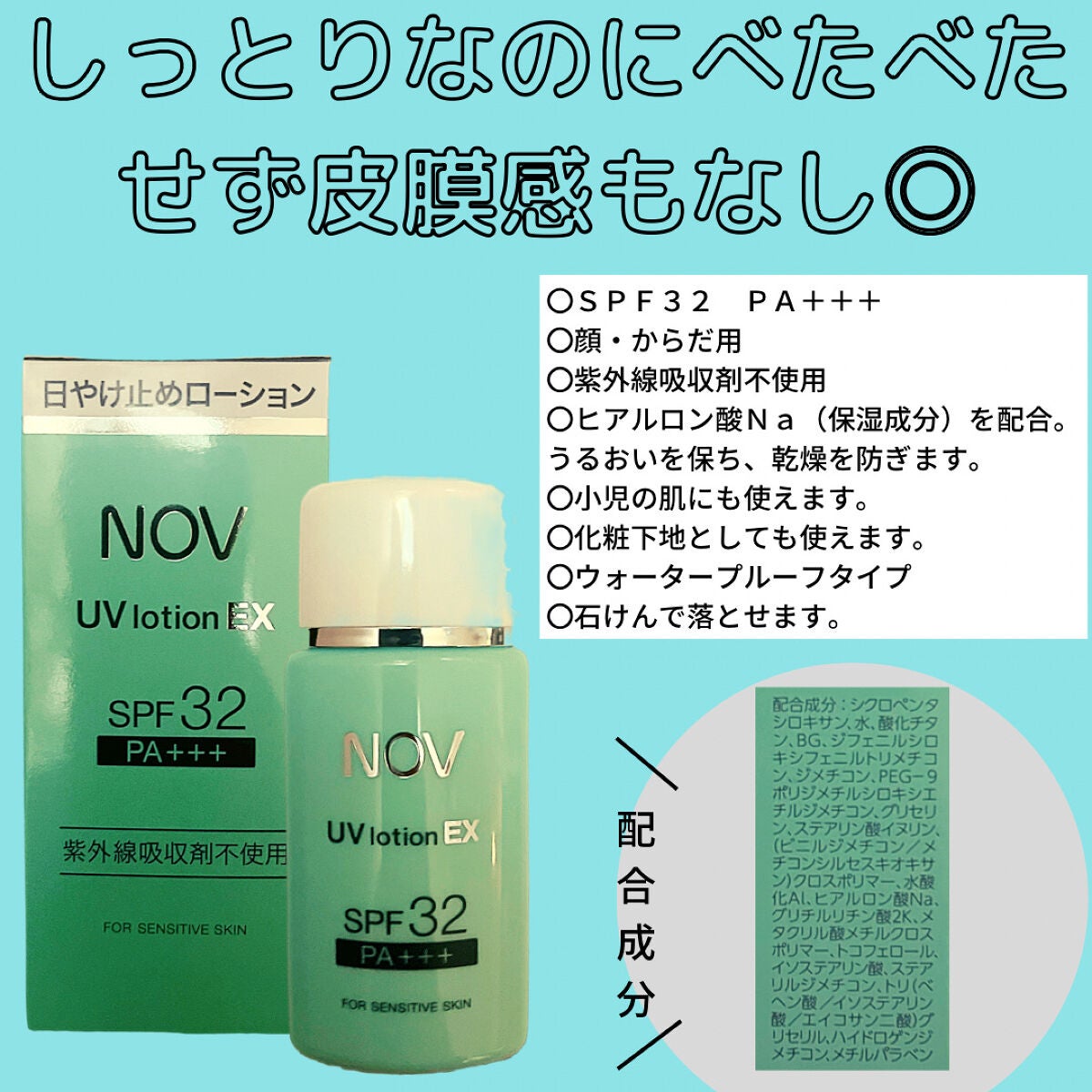 UVローションEX/NOV/日焼け止めローションを使ったクチコミ(2枚目)